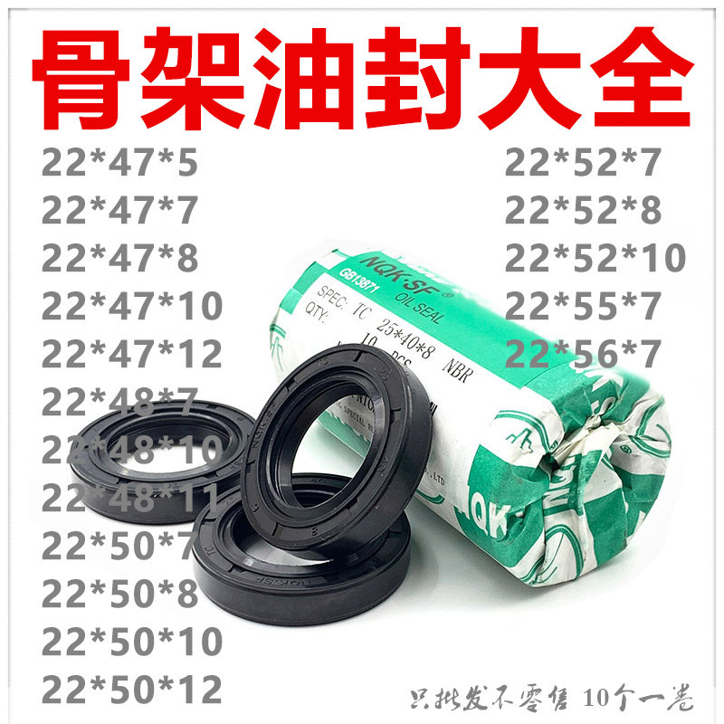 NQK TC骨架精品油封22*47 48 50 52 55 56*5 7 8 10 11 12