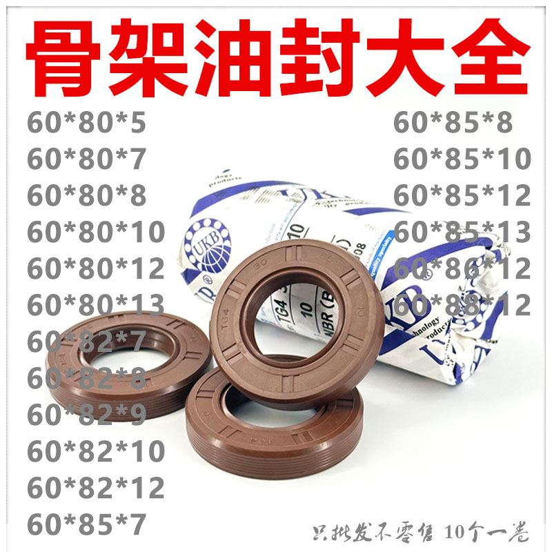 UKB外螺纹骨架油封TG型60*80/82/85/86/88*5/7/8/9/10/12/13耐磨