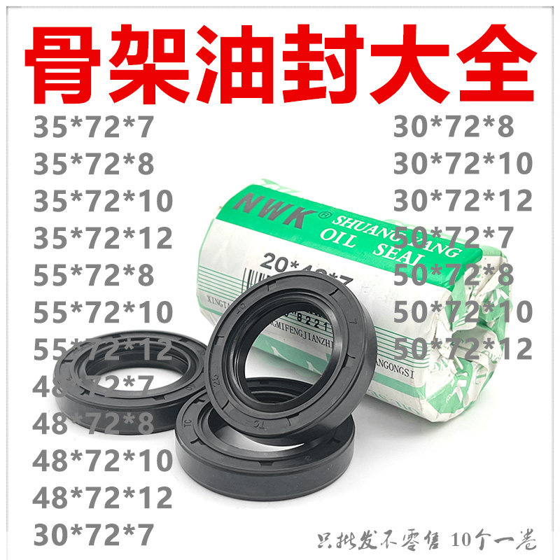 35*72油封35x72x7 357210 35.72.12 35-72-8骨架油封 密封圈