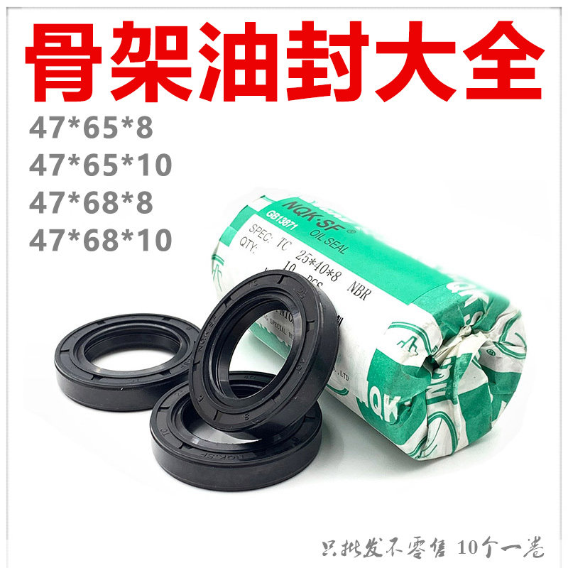 NQK进口骨架油封 TC型 47*65*8 47*65*10 内径47MMmm油封种类齐全