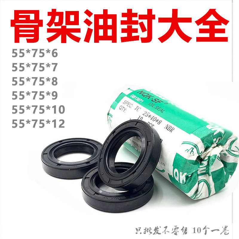 油封55-75 6 55x75x7 55/75/8 557510 55.75.12 9骨架油封 密封圈