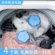 Washing machine filter wool filter filter universal mesh bag universal wool suction device cleaning floating artifact laundry bag washing bag