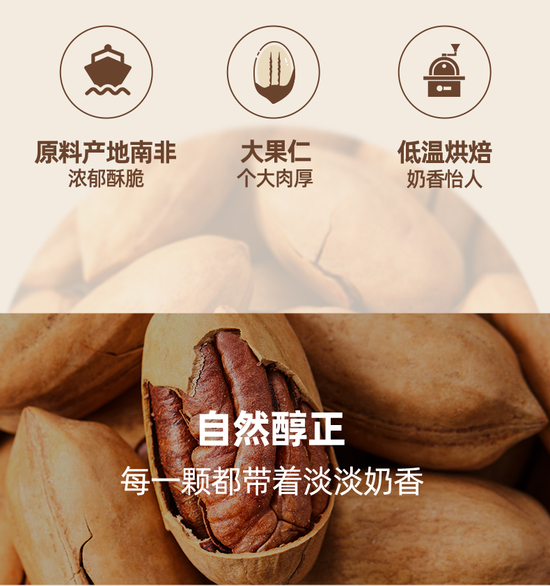天猫超市 棒倍特 奶香碧根果 500g 图2