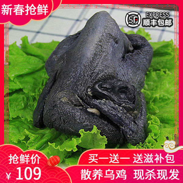 长生和 散养泰和乌鸡 2只共1500g 双重优惠后￥69包邮