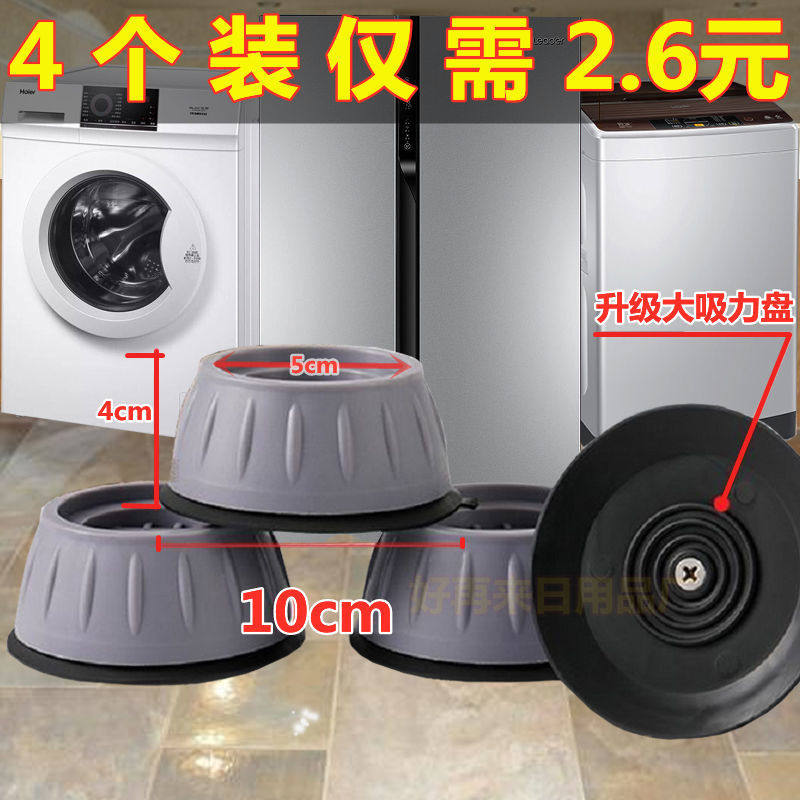 Washing machine pad foot theorizer anti-slip anti-shock shock absorbing cushion heightening foot rest base anti-running universal fixing cushion