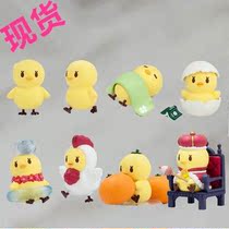 Prince of Song his Royal Highness piyo sauce small yellow chicken box eggs all 8 dolls and gifts