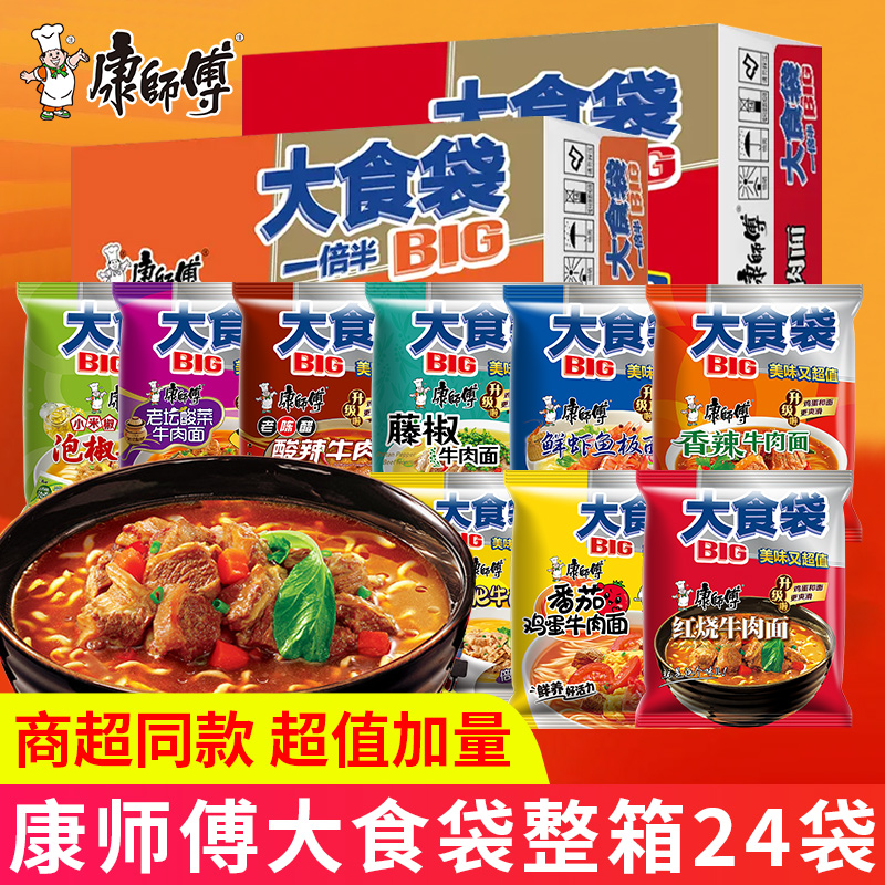 マスターコングインスタントラーメンビッグフードバッグ24袋丸ごと箱卸売スパイシー酸っぱい煮込み牛肉麺インスタントラーメンファーストフード