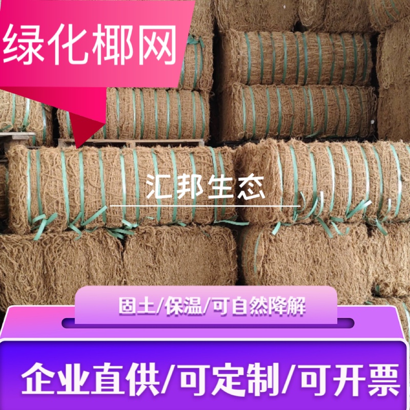 Slope Greening Coconut Net, Coconut Fiber Net, Cf Net, Slope Protection and Soil Stabilization Net, Coconut Fiber Mining Site Green Cover