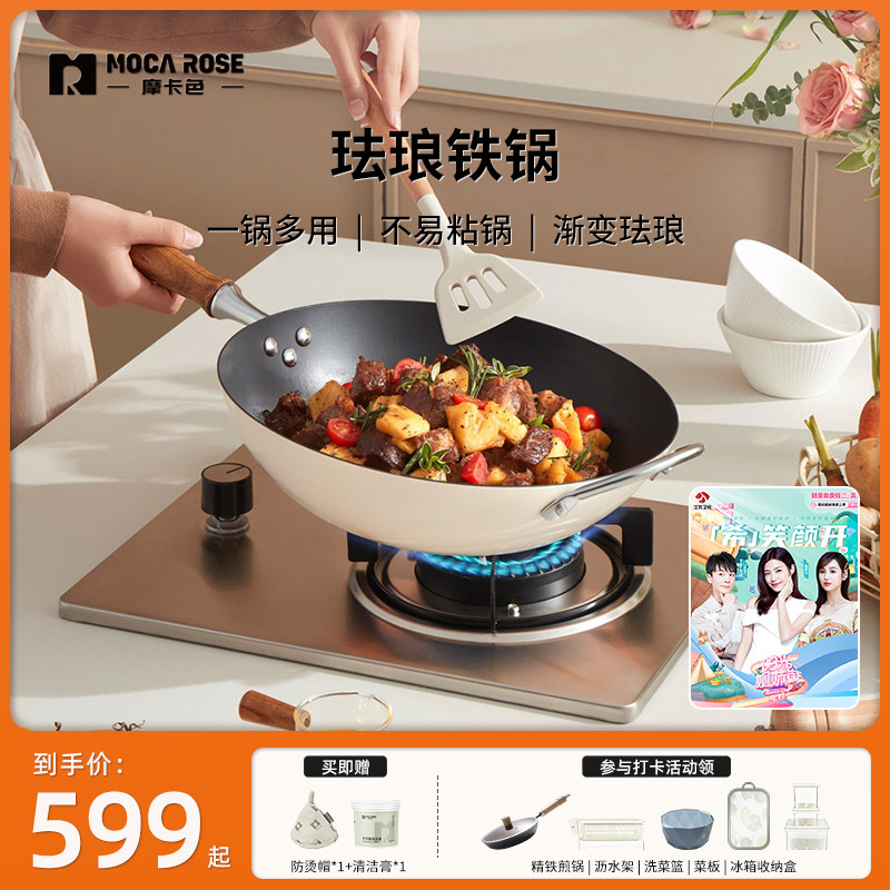 mocarose mocar-colored enamel pan frying pan frying pan Home fried dishes Multi-functional smoke-free gas stove special iron pan 