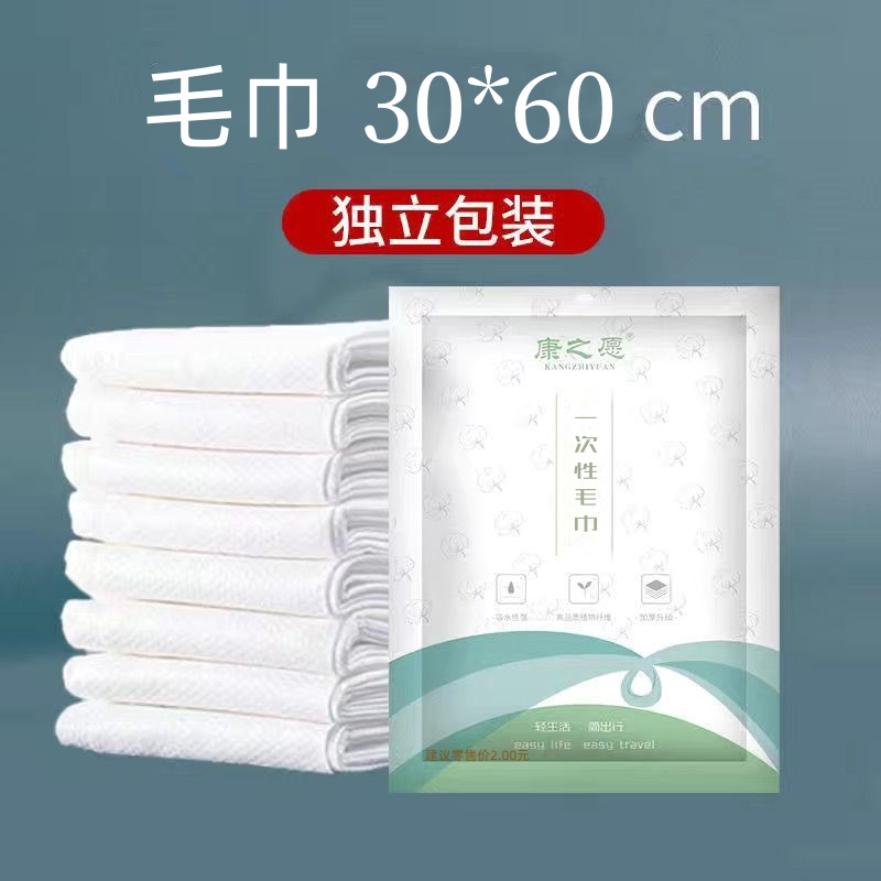 毛巾【独立包装】