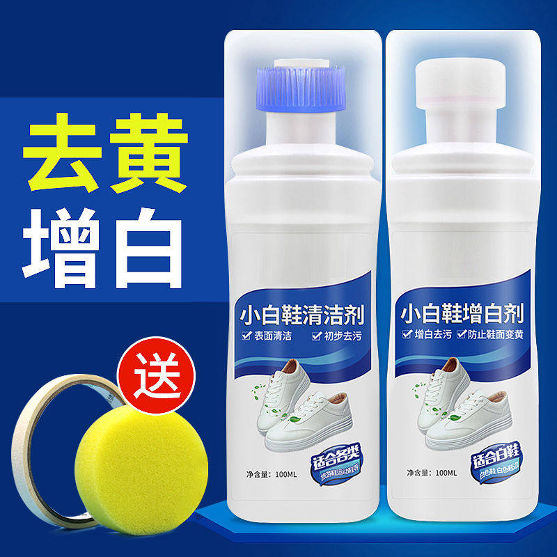 White shoe cleaning artifact cleaning agent White shoe cleaning decontamination Yellow whitening Wipe sneakers Shoe brush shoes special white wash