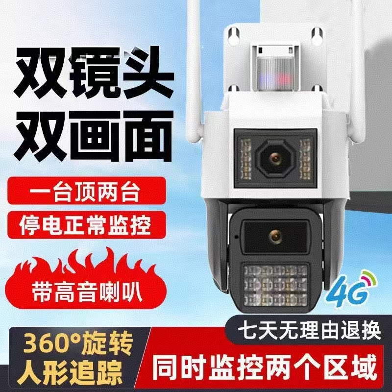 Tianshitong Seetong Monitor Camera 4g Data-Free 360-Degree No Blind Spots Mobile Phone Remote High-Definition Night Vision