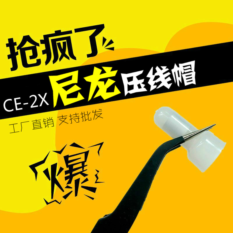 Nylon crimping cap terminal ce-2x closed terminal fast wire pacifier multifunctional special paralleler