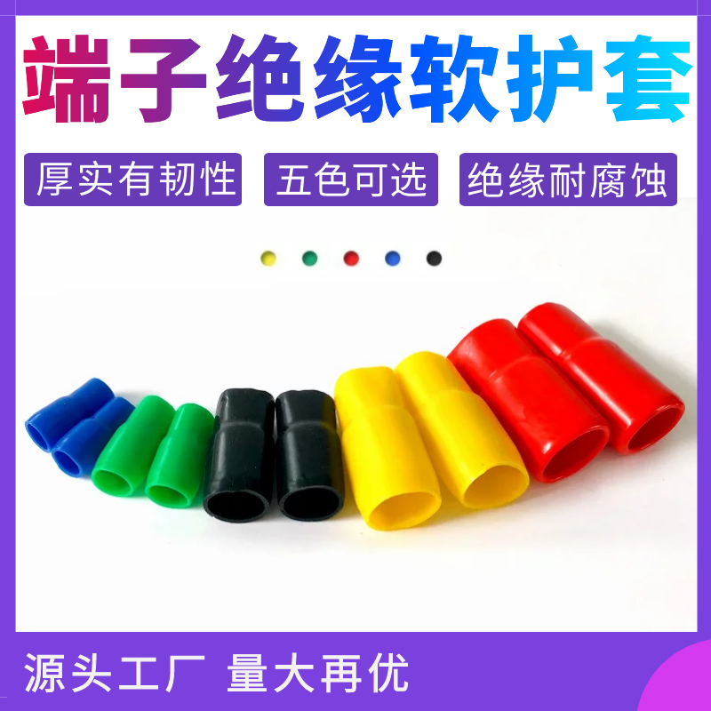 Insulation sheath wire sleeve flame-retardant pvc soft jacket for cold pressure terminal protective sheath wiring terminals