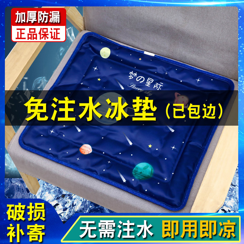 Summer breathable ice mat seat cushion car ice cool cushion water pad free water injection student summer cooling artifact water bag chair cushion