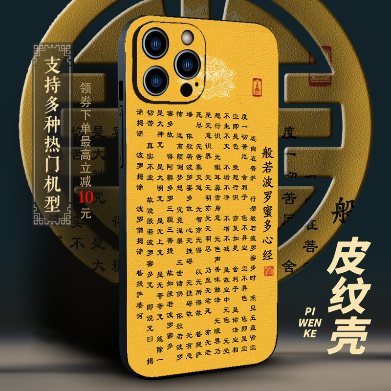 Heart Sutra Phone Case Suitable for iPhone X/12/16/17, Apple 15 Pro Max, Huawei, Oppo, Samsung, Iqoo, Oneplus, Realme, Honor, Vivo, Samsung, Oneplus, Buddhist Style Heart Sutra Phone Case Suitable for iPhone X/12/16/17, Apple 15 Pro Max, Huawei, Oppo, Samsung, Iqoo, Oneplus, Realme, Honor, Vivo, Samsung, Oneplus, Buddhist Style