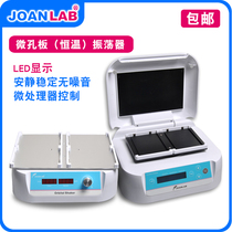 (Zhejiang Qunan) microporous plate thermostatic oscillator microporous plate thermostatic chopptometer enzyme labelled plate oscillator