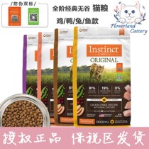 Instinct 10lb 11lb Classic Grain-Free Chicken Salmon Duck Rabbit