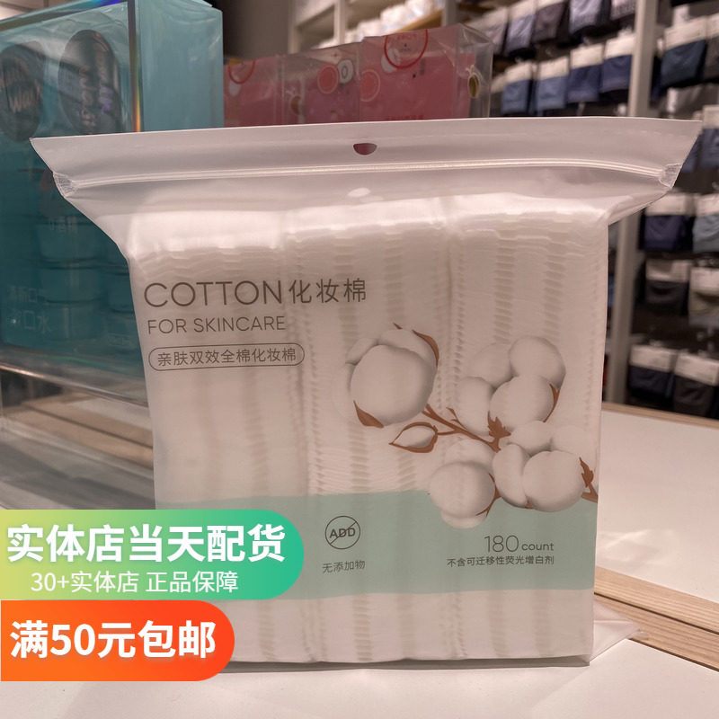 MINISO famously created a fine cotton cotton cotton cosmetic cosmetic cosmetic tool 180 pieces
