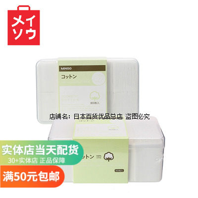 Thick and thin combined cotton makeup cotton 75 400 pieces Japan MINISO famous and excellent makeup remover cotton