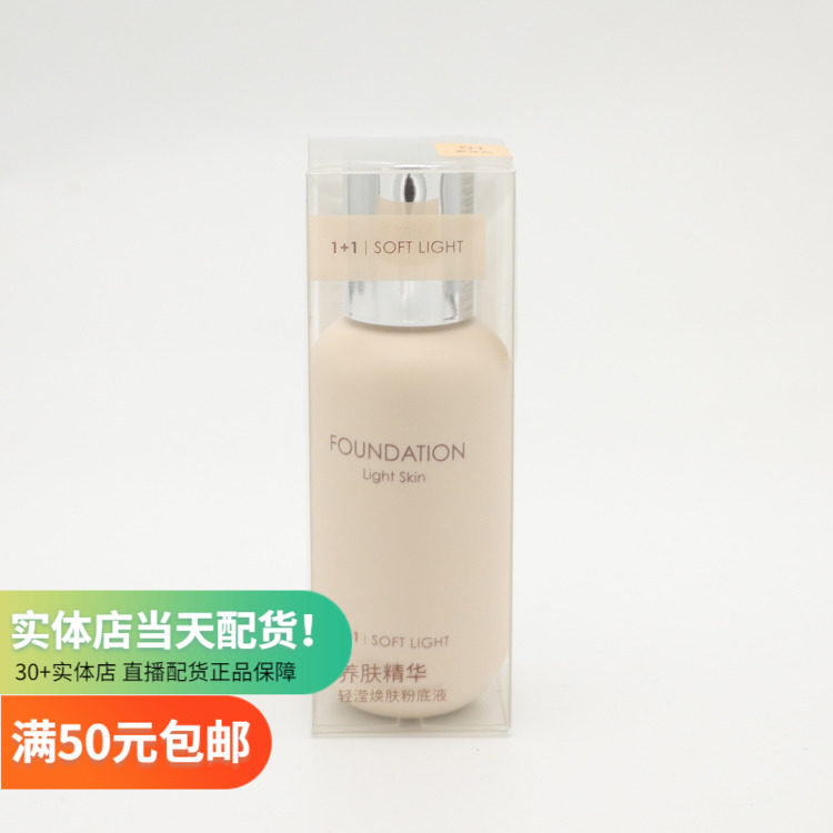 Soft light a light and a light-to-finish powder base liquid name startups miniso ivory white skin color water moisturizing