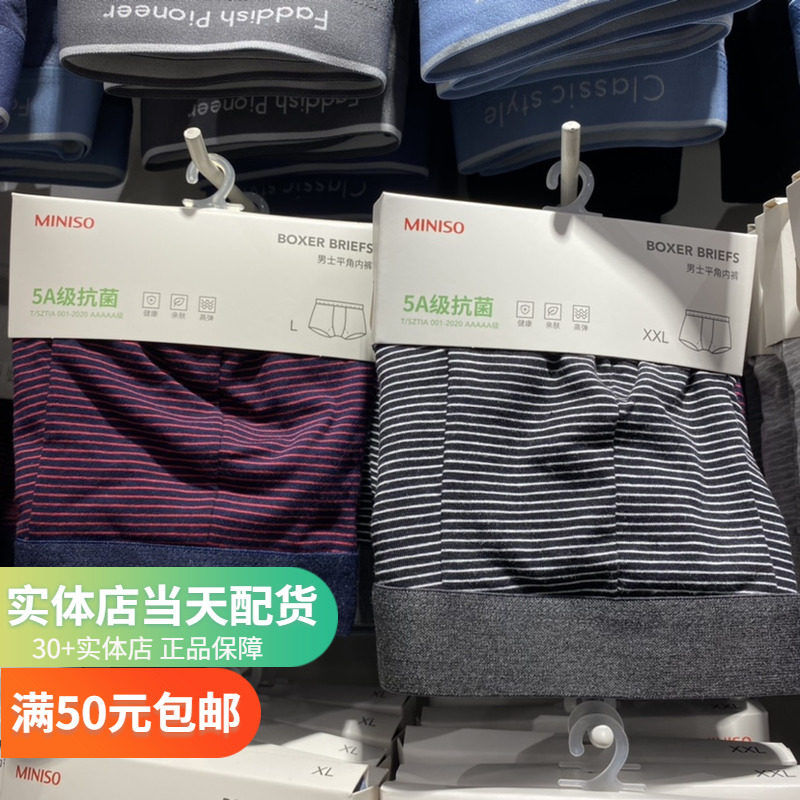 Fine interval striped men's four-corner underpants name Genesis miniso