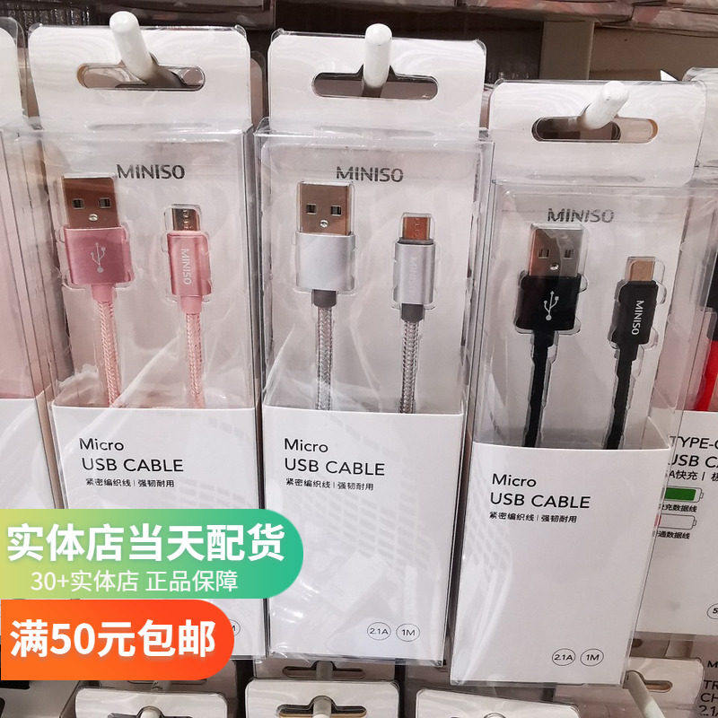 Android MICRO aluminum braided data cable 1m-2 1A MINISO miniso