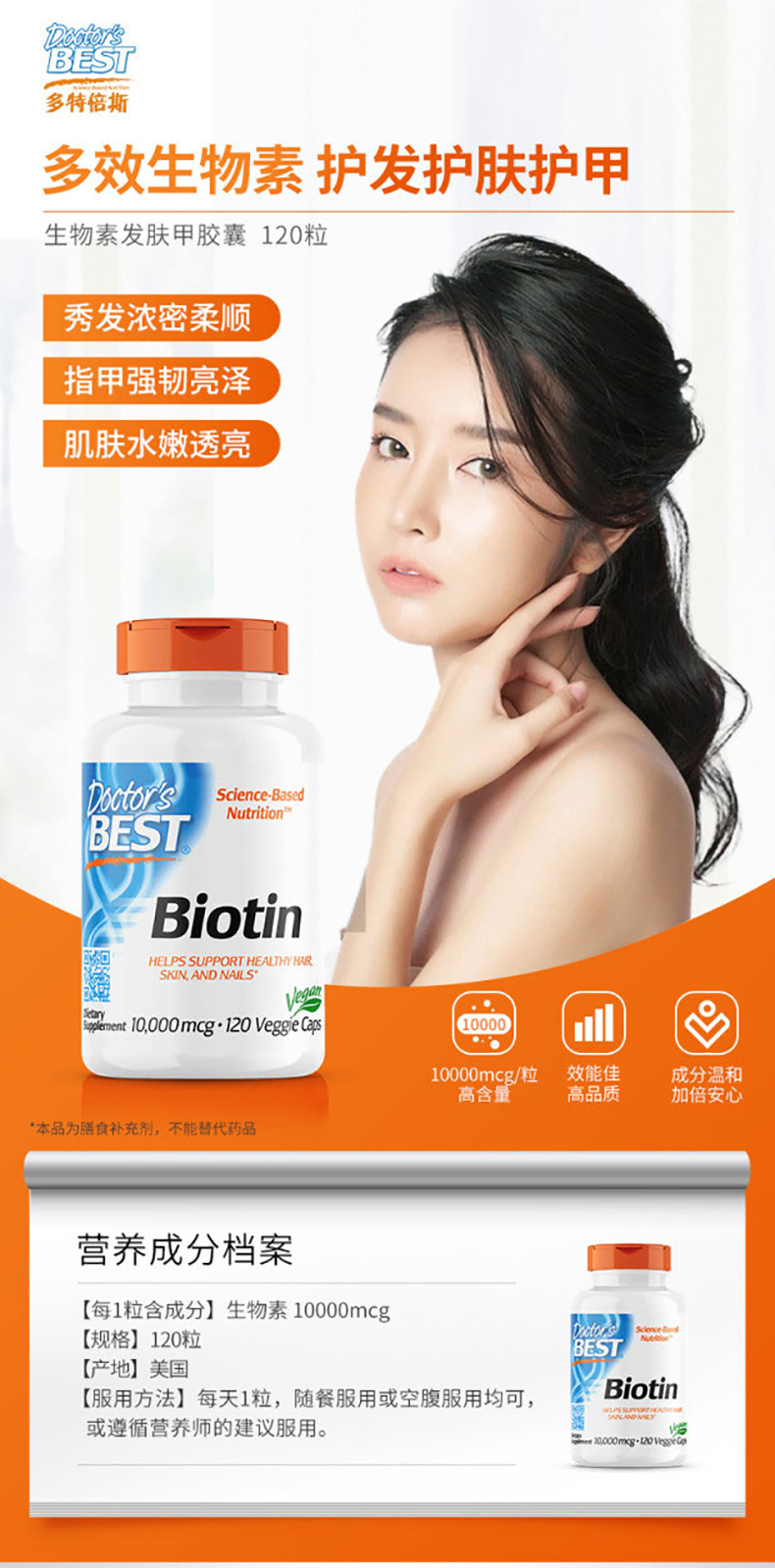 养发护甲美肤 Doctor's Best 多特倍斯 生物素胶囊 10000mcg*120粒 双重优惠折后￥69.92包邮包税