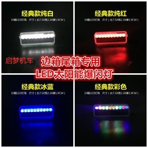 Motorcycle side box tail box solar flash light LED warning tail light BMW ADV waterbird F700 800 donkey qr