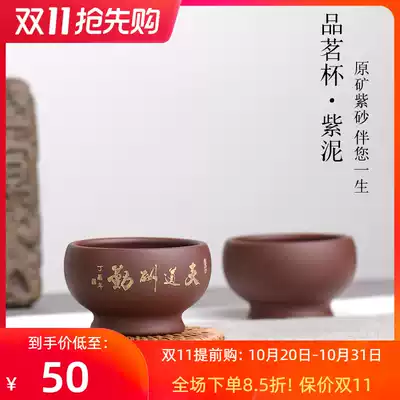 Tao Yuan Yixing original mine purple sand Cup Tea Cup kung fu tea bowl with pot small cup tea ceremony accessories single