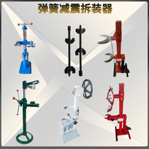 Auto repair tools for large trucks car damping spring disassembly shock absorber spring disassembly hydraulic type