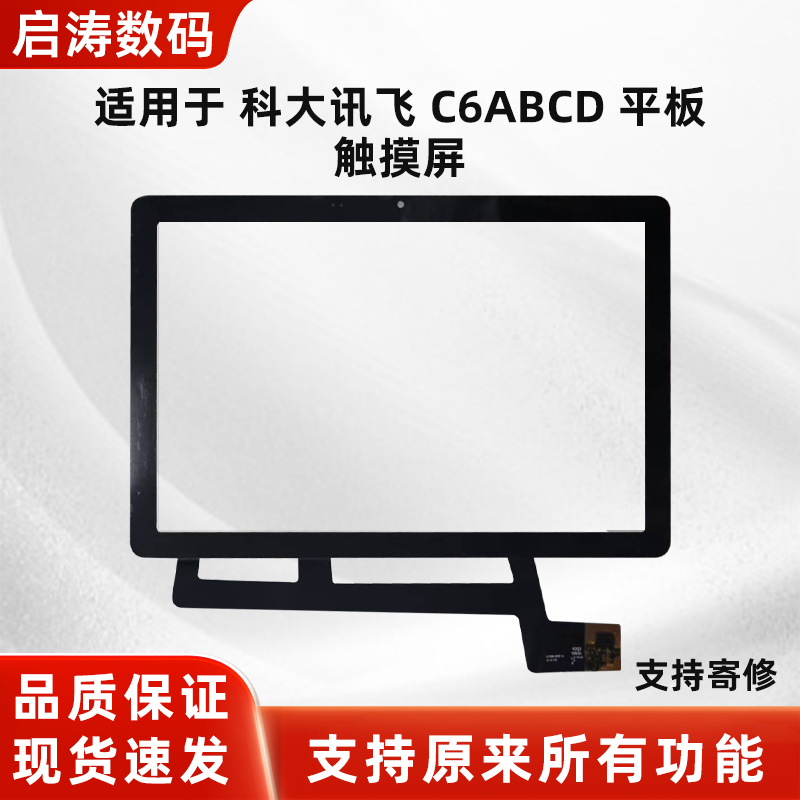 Suitable for Iflytek C6Abcd Version Display Touch Screen Original Assembly with Oca Flat Screen Assembly Suitable for Iflytek C6Abcd Version Display Touch Screen Original Assembly with Oca Flat Screen Assembly
