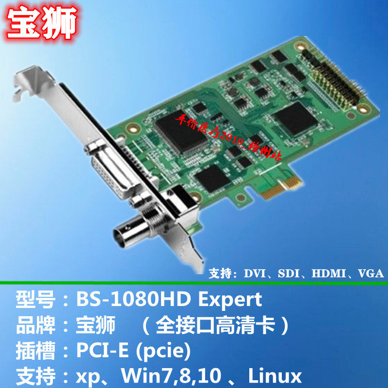宝狮BS-1080HD Expert高清采集卡DVI/HDMI/SDI超声内镜工作站软件