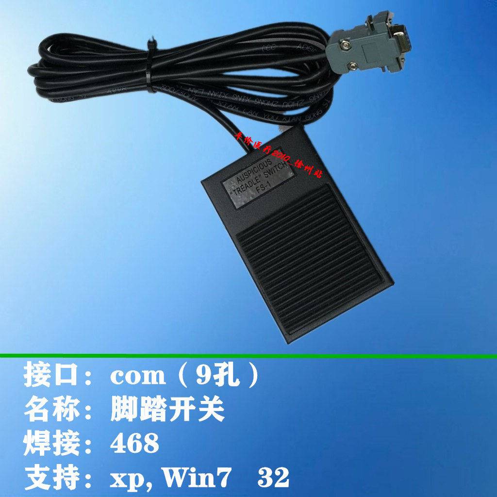 脚踏开关金属铁壳超声内镜工作站专用脚踏开关2米Com接口图像采集