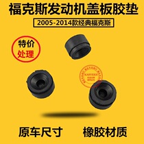 05-14 Classic Focus engine upper cover rubber pad screw buckle cushion fixing rubber cover pad