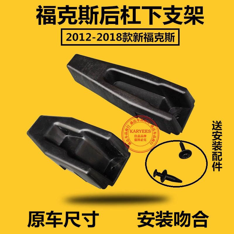 New Focus 12-14 Models, 15 Models, 17-18 Models Rear Bumper Rear Lip Fixing Bracket Rear Bumper Lower Bracket New Focus 12-14 Models, 15 Models, 17-18 Models Rear Bumper Rear Lip Fixing Bracket Rear Bumper Lower Bracket
