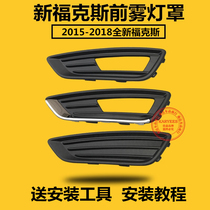 15-17 brand new Fox fog lamp cover fog lamp frame fog lamp bracket Fox 15 fog lamp cover fog lamp frame