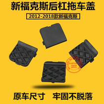 12 models 14 models 15 models 17 models new Focus rear bumper trailer cover traction cover black cover