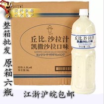 Chubby Cheese Salad Sauce Caesar Flavor 1 5L FCL 6 Bottles Fruit and Vegetable Salad Sauce Japanese-style Vegetable Juice New Product