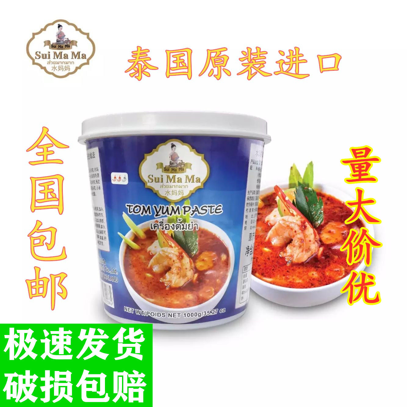 Shui Mama Brand Tom Yum Kung Sauce 1kg Original Imported from Thailand Hot and Sour Soup Tom Yum Kung Hot Pot Seasoning Fried Rice