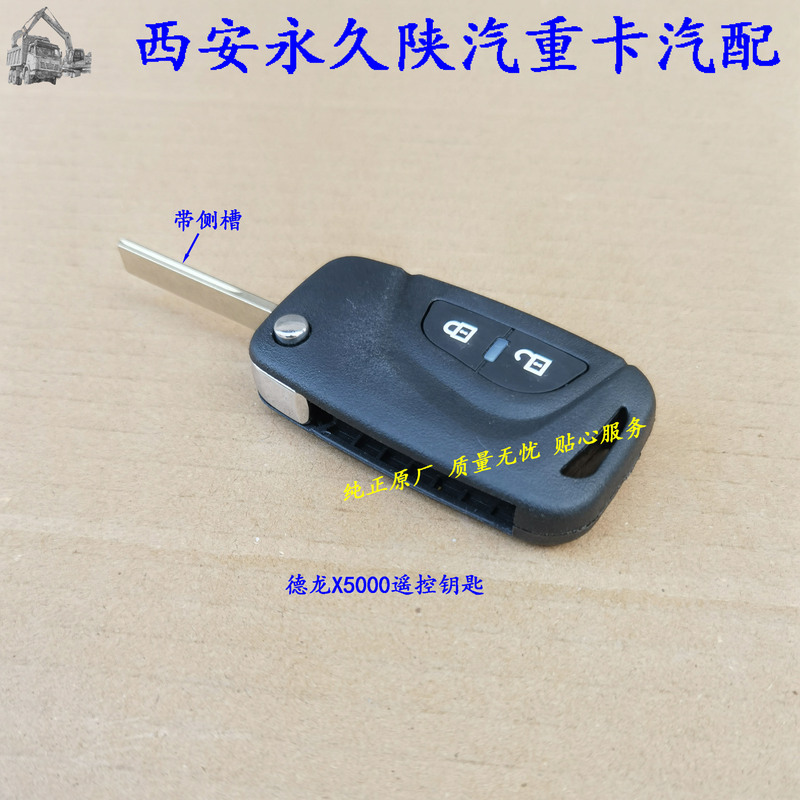 Shaanxi Heavy Card Original Accessories Delonghi X5000 Electric Key Key Embryo M3000S Remote Control Key