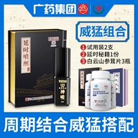 [Периодическая комбинация] Байюн Маунтин Спрей 1 -е поколение+3 бутылки таблеток Янди оленя