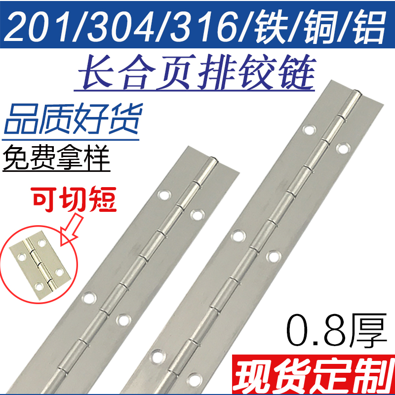 Long hinge row hinge 304 stainless steel strip row hinge wringing chain folding sheet 316 row hinge strip hinge 0 8