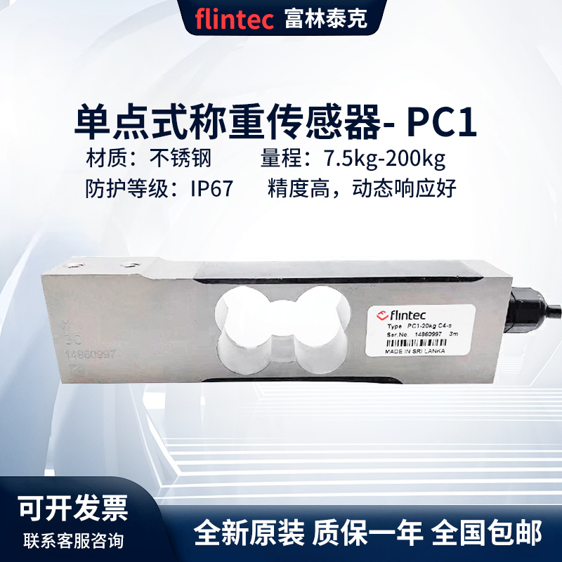 Flintc Single-Point Load Cell Sensor Pc1/10/20/50/100/200Kg Original Flintc Single-Point Load Cell Sensor Pc1/10/20/50/100/200Kg Original