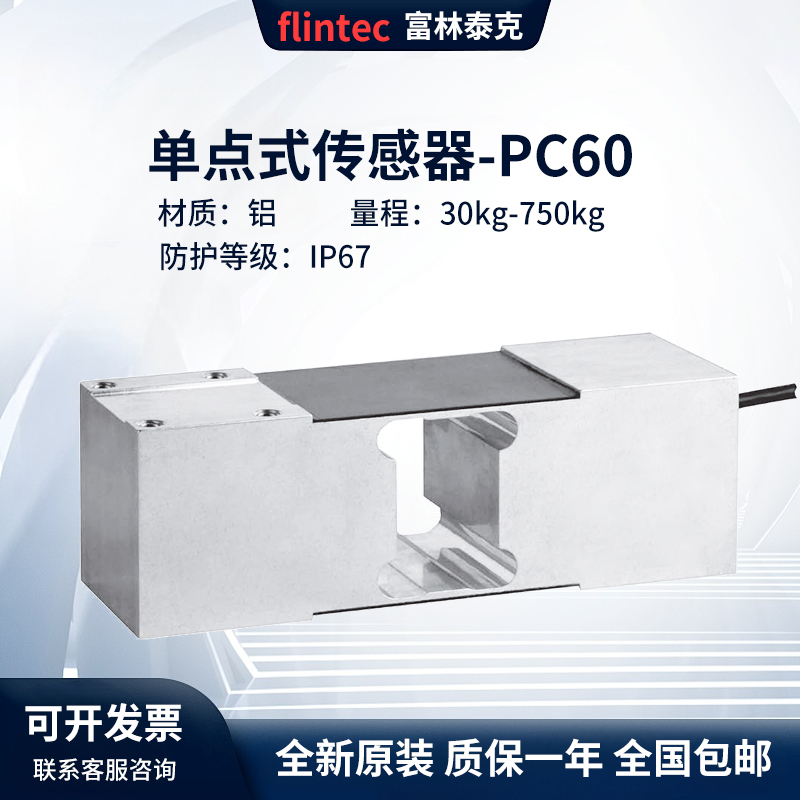 Fulintek Pc60/30/50/100/200/300/500/750Kg Single Point Load Cell