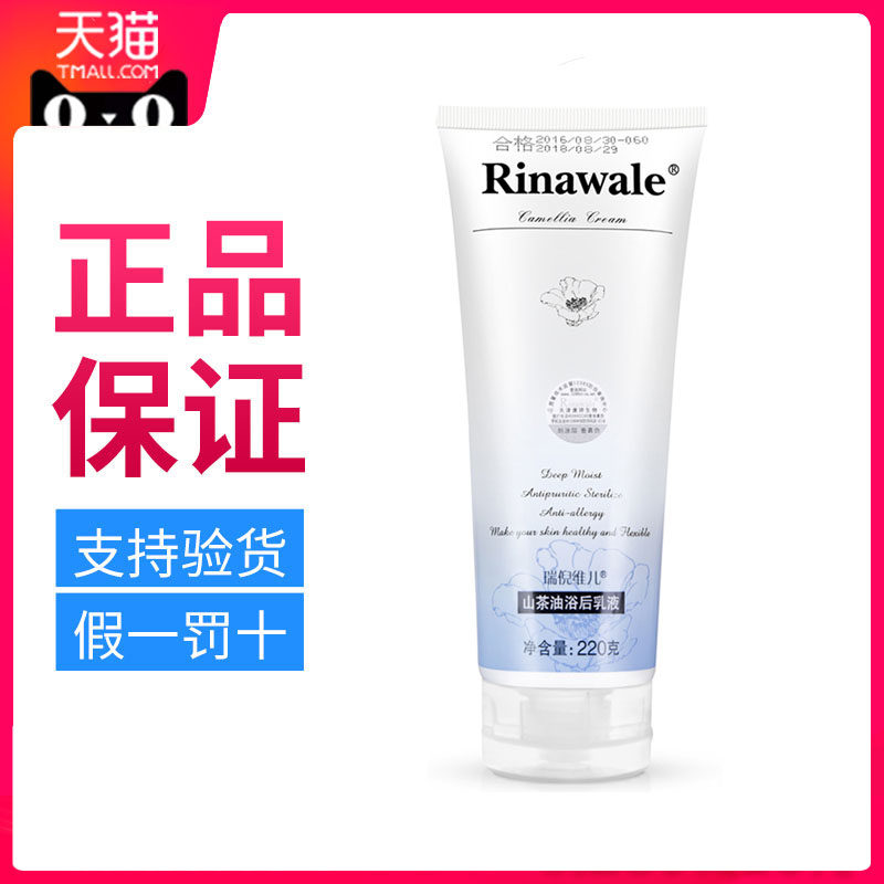 Rui Niweier camellia oil after bath lotion Kang Ting official counter body milk Kang stop cosmetics moisturizing - Taobao