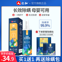 The Renmin and the mite removal spray DE MITES BED FREE SPRAY Spray Home God to go to the mites of the mites to remove the bacteria
