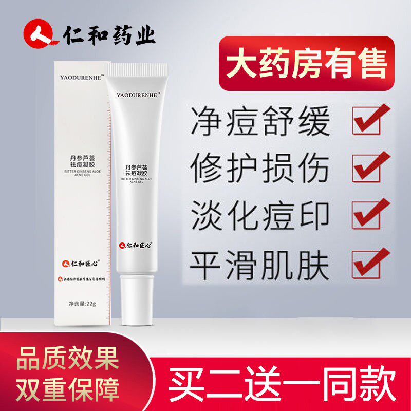 Jen and acne Acne Gel carpenter Heart Salvia Aloe Vera Acne Acne Paste Flagship Store Officer Network Official Flange Drug All and