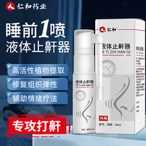 Jen and pharmaceutical drug stopper liquid anti-snorkel special men snorkel snorkel and snorkel-stop spray deities