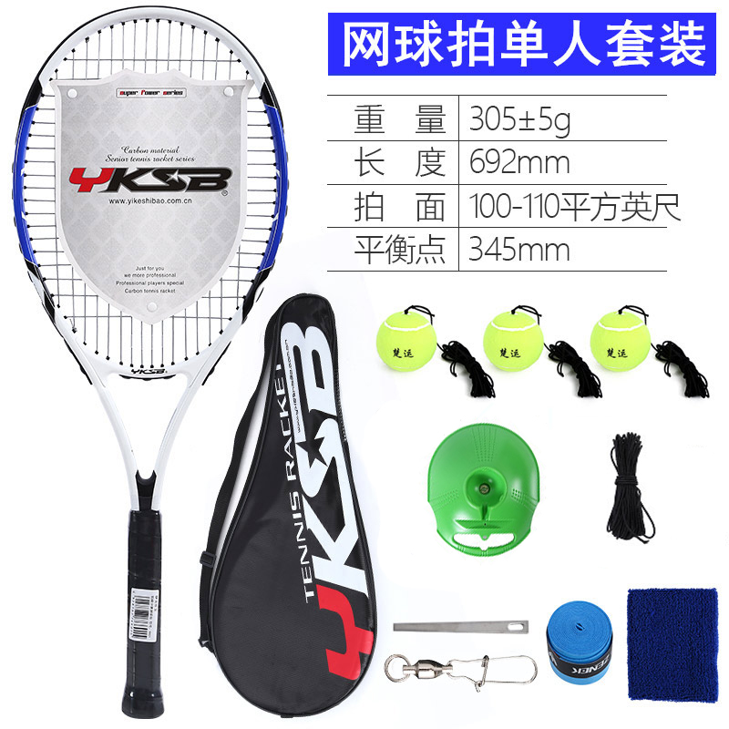 Tennis racket single beginner set for men and women's universal double self-playing tennis